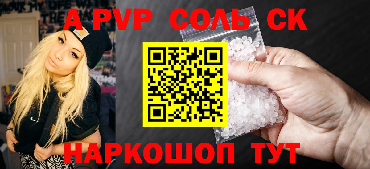 Alpha PVP крисы CK Славянск-на-Кубани