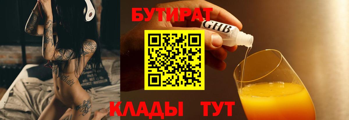 Славянск-на-Кубани  Бутират  Вход с VPN  Бутират оксибутират 