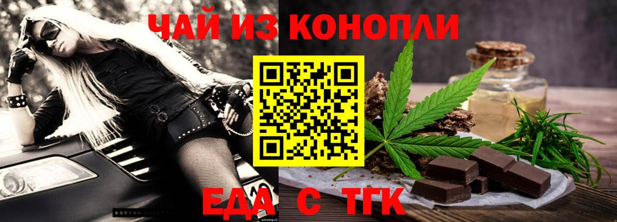 Печенье с ТГК марихуана Славянск-на-Кубани