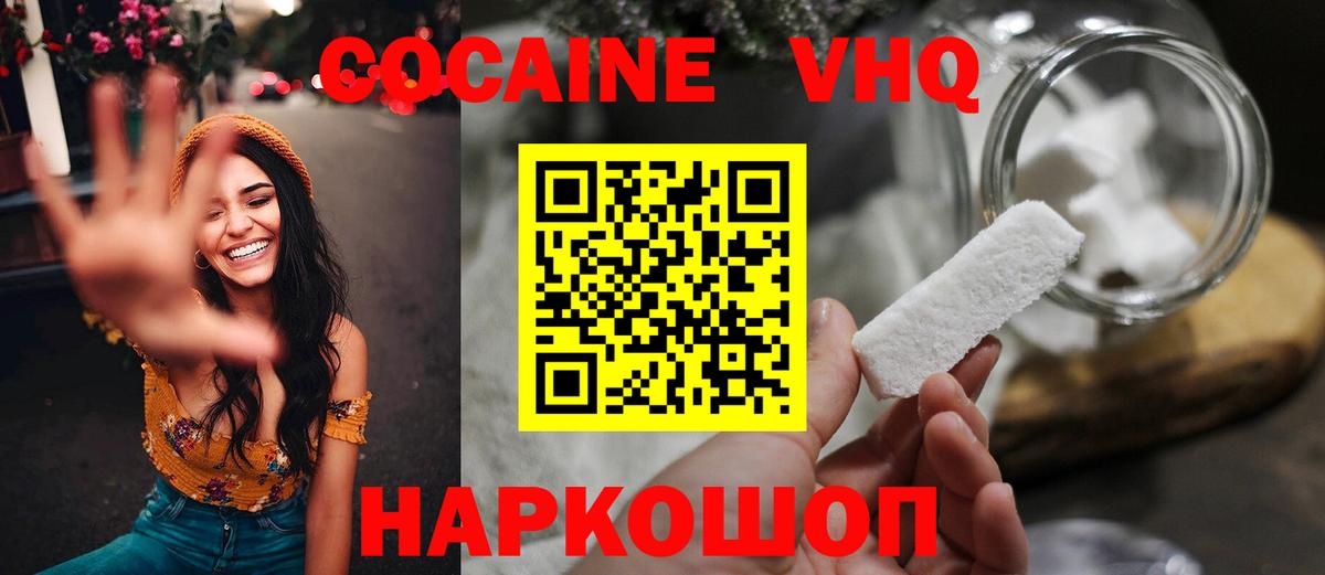 Славянск-на-Кубани  КОКАИН Колумбийский  Вход с VPN 