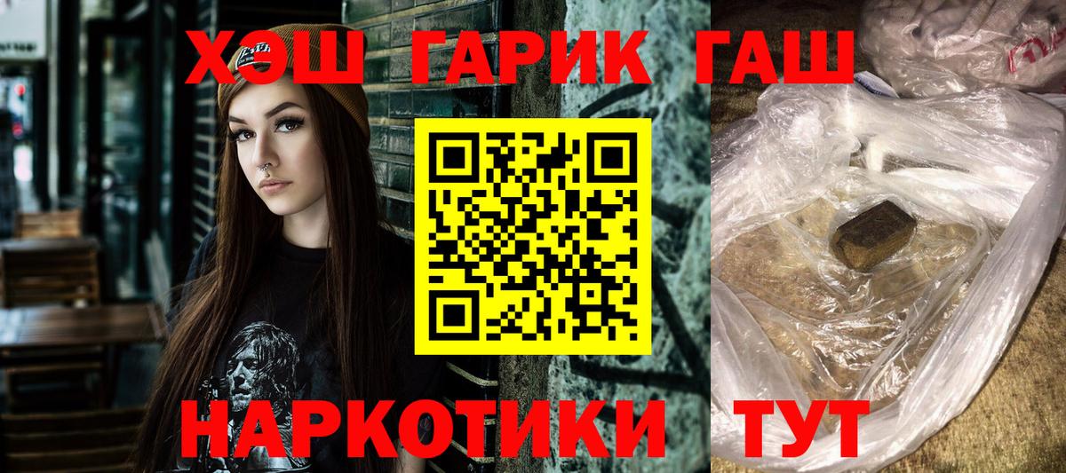 ГАШ хэш  Вход с VPN  ГАШ Premium  Славянск-на-Кубани 