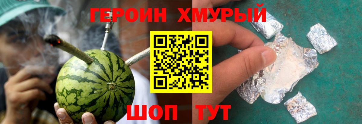 Славянск-на-Кубани  Героин белый  Героин  Вход с VPN 