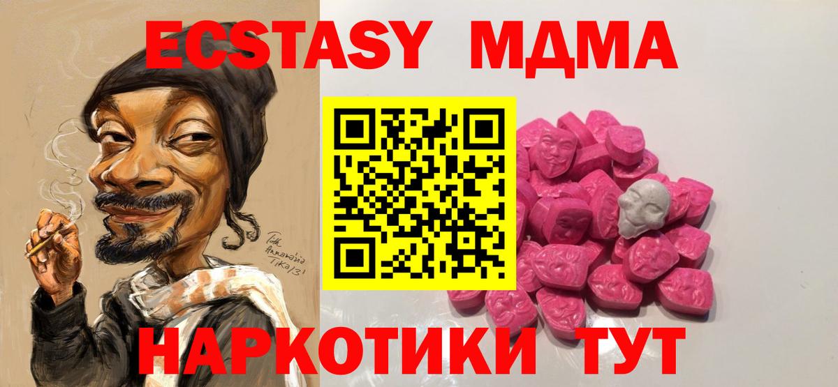 МДМА кристаллы  МДМА VHQ  МДМА  Славянск-на-Кубани  Вход с VPN 