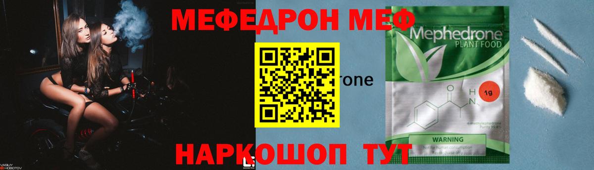 Меф VHQ  Мефедрон мука  Славянск-на-Кубани  Меф  Вход с VPN 
