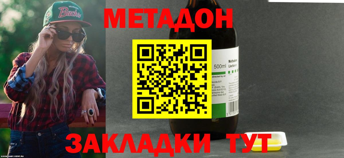 Метадон белоснежный  Вход с VPN  Славянск-на-Кубани  МЕТАДОН methadone 