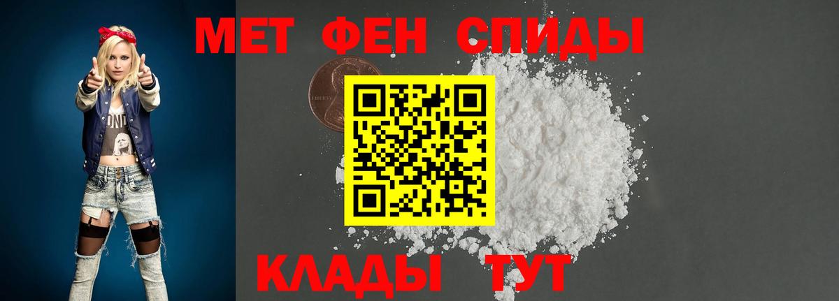 МЕТАМФЕТАМИН мет  Первитин  Славянск-на-Кубани  Вход с VPN 